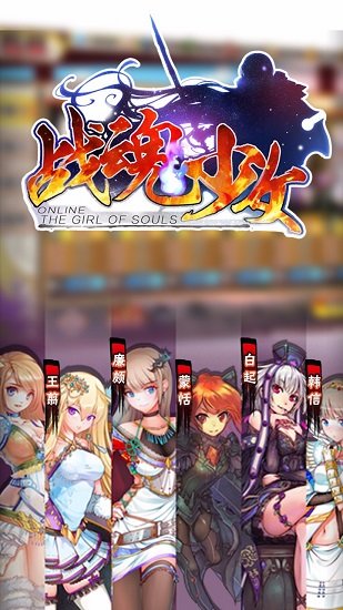 战魂少女无限钻石版 v1.0 安卓版3
