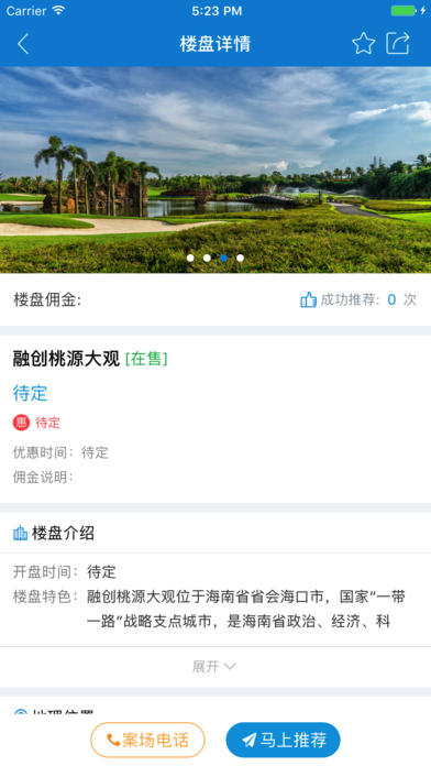 融创幸福通 v1.0.3 安卓版2