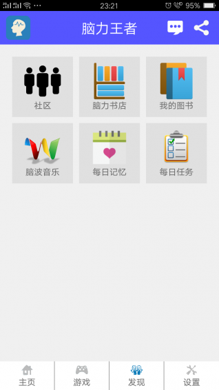 脑力王者游戏下载