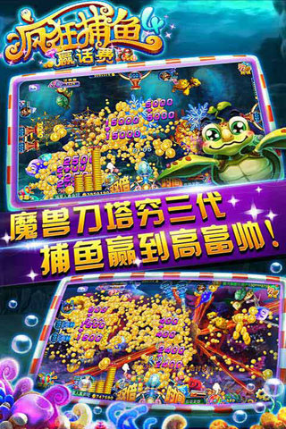 玩美捕鱼修改版(快速捕鱼) v5.1.0 安卓无限金币版0