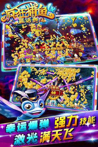 玩美捕鱼修改版(快速捕鱼) v5.1.0 安卓无限金币版1