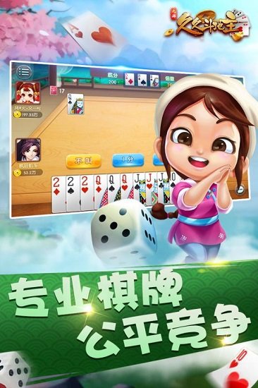 久久斗地主手机版 v1.6.0 安卓版0