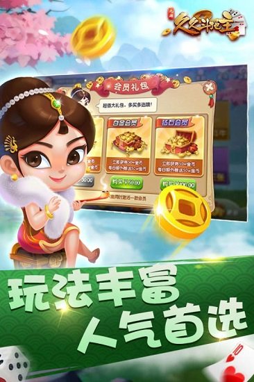 久久斗地主手机版 v1.6.0 安卓版2