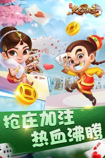 久久斗地主手机版 v1.6.0 安卓版3