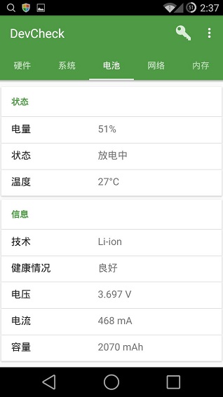 devcheck专业版修改版 v2.12 安卓版2