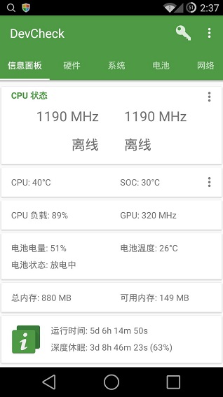 devcheck专业版修改版 v2.12 安卓版0