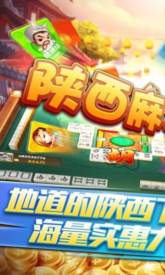 星辰陕西麻将游戏 v1.9 安卓版1