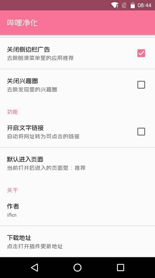 哔哩哔哩净化最新版 v2.0.6 安卓版0