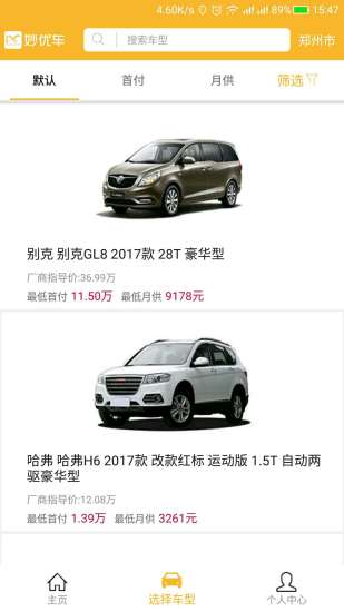 妙优车客户端 v5.3.4 安卓版2