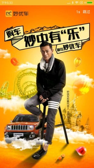 妙优车客户端 v5.3.4 安卓版0