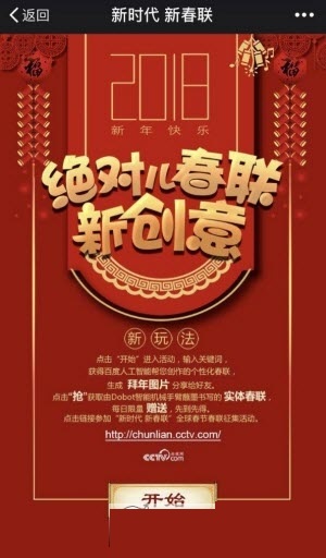 智能春联2018h5手机版 v1.1.0 安卓版0