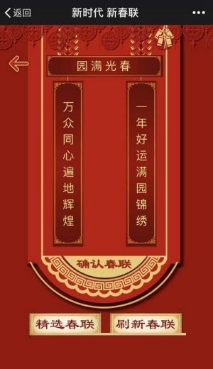 智能春联2018h5手机版 v1.1.0 安卓版1
