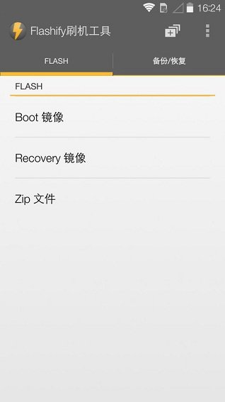 flashify刷机工具中文版 v1.9.2 安卓版0