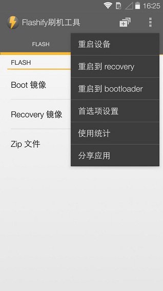 flashify刷机工具中文版 v1.9.2 安卓版1