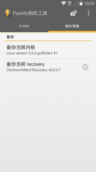 flashify刷机工具中文版 v1.9.2 安卓版2