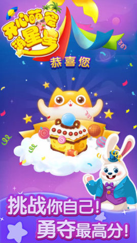 开心萌宠消星星游戏