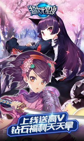 超次元星战变态公益服 v1.0 安卓版2