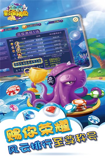全民彩金捕鱼手游 v5.1.0 安卓版2