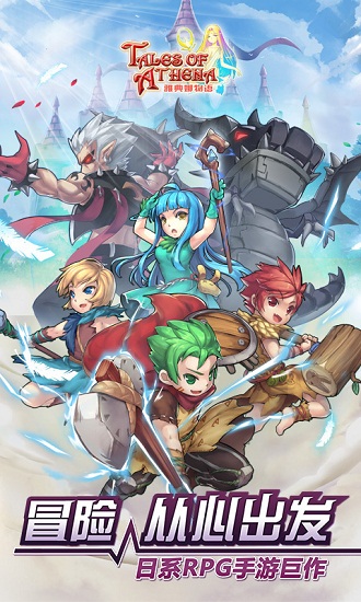 雅典娜物语手游 v1.2.0 安卓版0