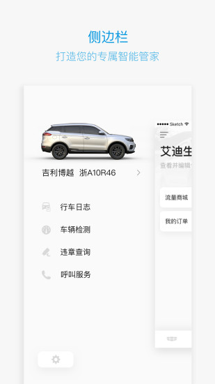 吉利互联app