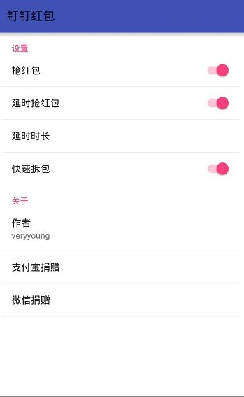 钉钉抢红包插件