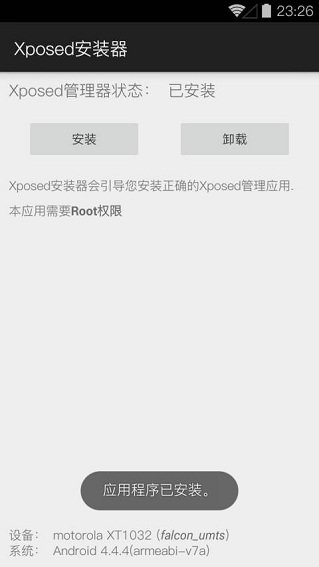 xposed框架安装器最新版 v3.1.5 安卓中文版0