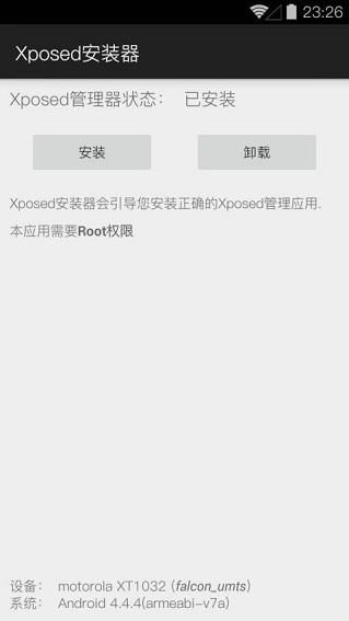 xposed框架安装器最新版 v3.1.5 安卓中文版1