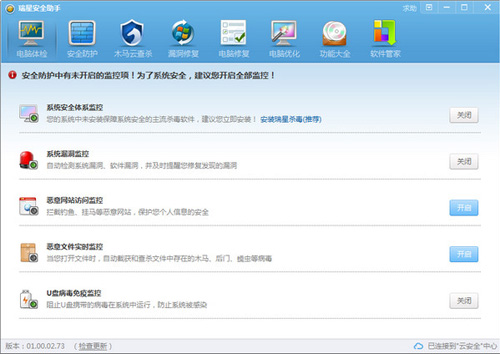 瑞星安全助手客户端 v1.0.2.73 最新版1