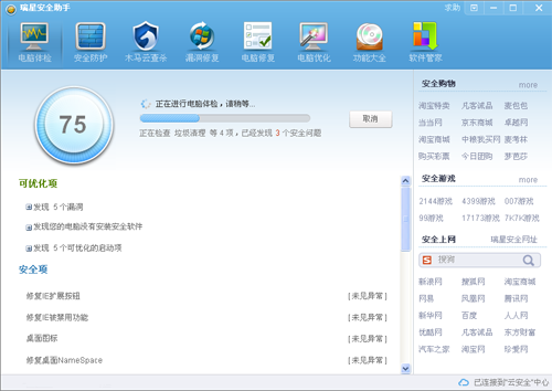 瑞星安全助手客户端 v1.0.2.73 最新版2