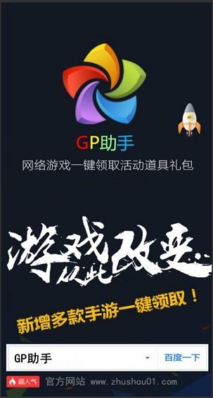 gp助手手机版