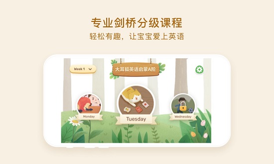 大耳狐英语手机版 v1.2.0 安卓版3
