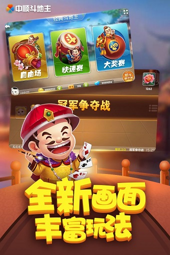 百度中顺qka话费斗地主 v94.1.20180202 安卓版2