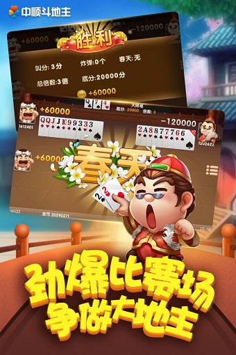 百度中顺qka话费斗地主 v94.1.20180202 安卓版3