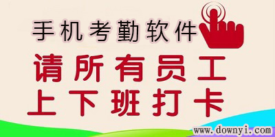 考勤app