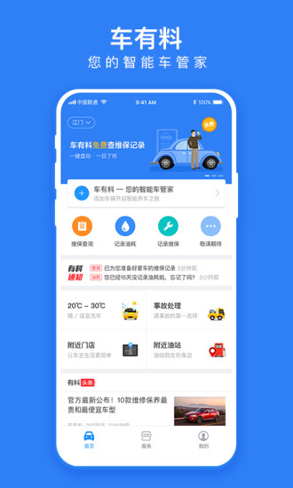 车有料软件 v5.0.0 安卓版0