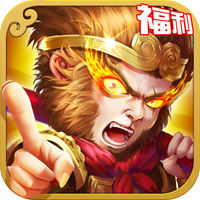 仙战西游内购修改版