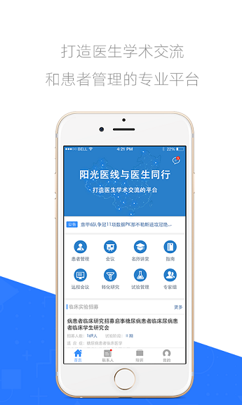 阳光医线手机版下载
