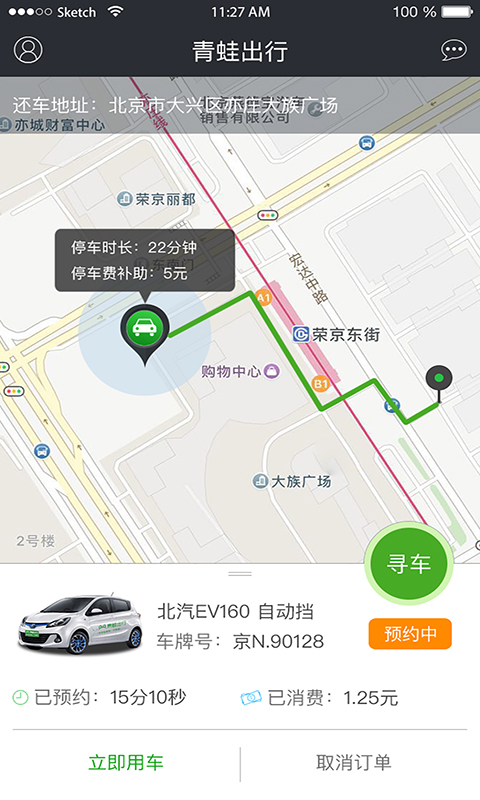 青蛙出行手机版下载 青蛙出行手机版下载