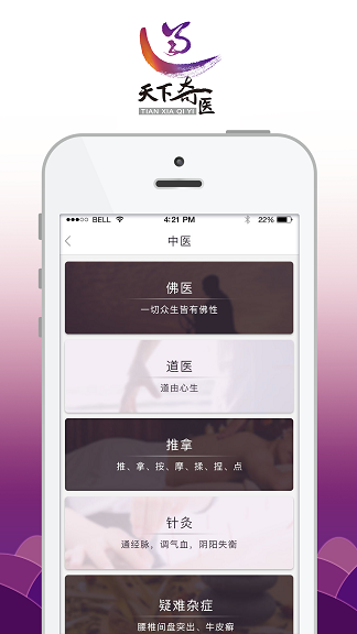 天下奇医手机版下载