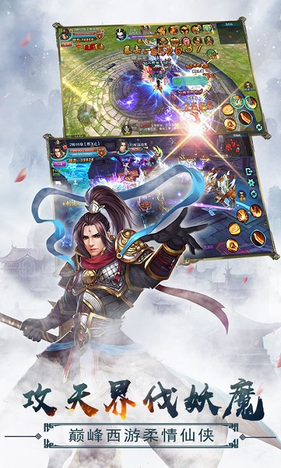 “西游飞仙传手游”