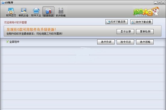 GT软件管理