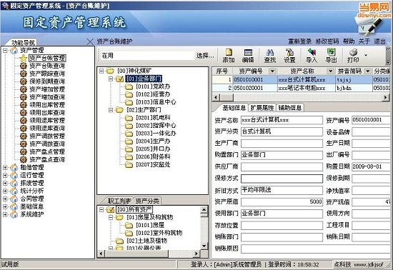 固定资产管理系统