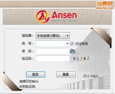 安信农产品交易中心客户端