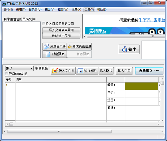 产品目录制作软件 产品目录制作大师