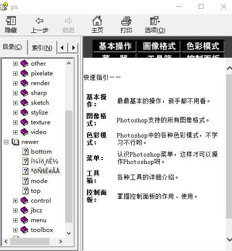 Photoshop入门教程