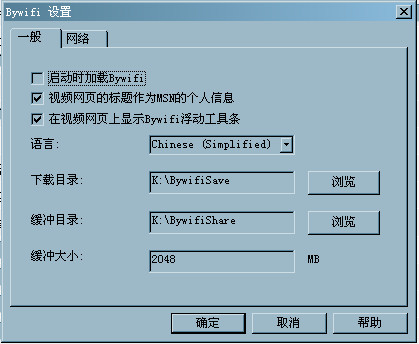 bywifi网络视频下载工具 bywifi网络视频下载器