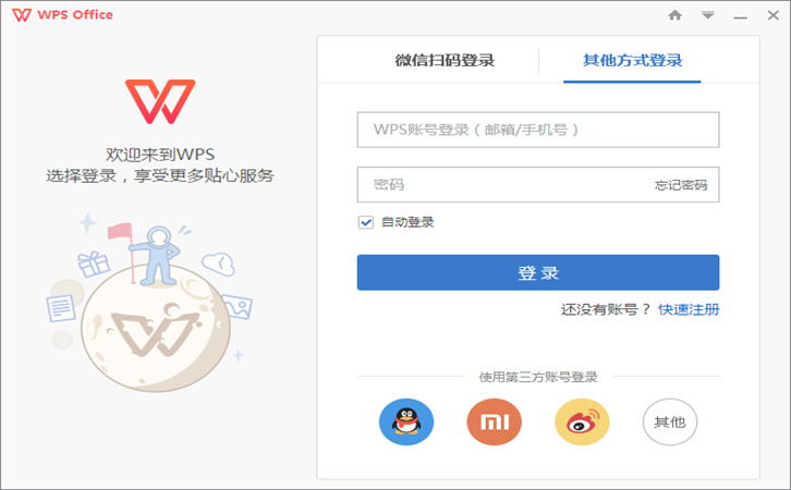 WPS Office 2016个人版