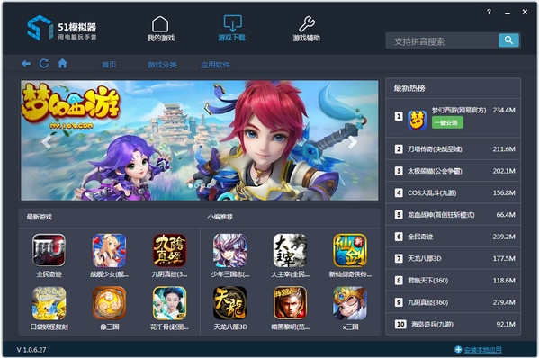 51安卓模拟器pc端