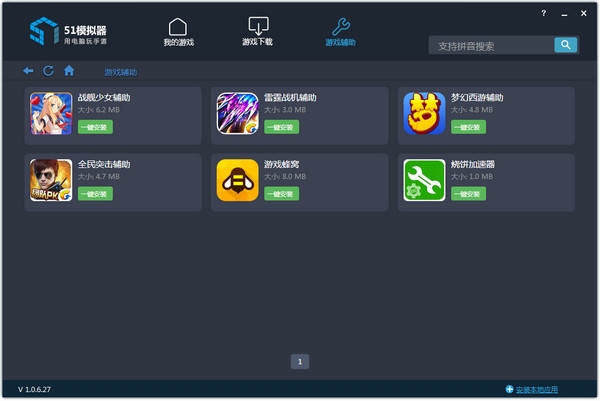 51安卓模拟器pc端