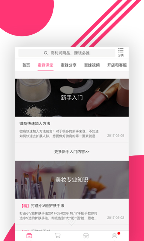 蜜妍 v3.2.1 安卓版1